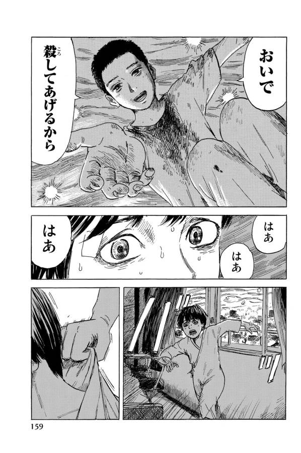Happiness (OSHIMI Shuzo) Chapter 10 3ページ