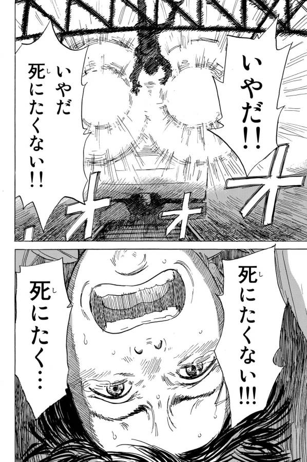 Happiness (OSHIMI Shuzo) Chapter 10 22ページ