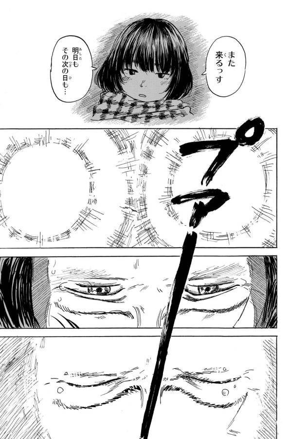 Happiness (OSHIMI Shuzo) Chapter 10 23ページ