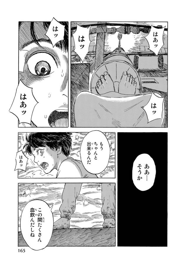 Happiness (OSHIMI Shuzo) Chapter 10 9ページ