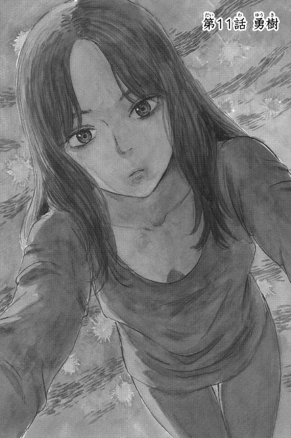 Happiness (OSHIMI Shuzo) Chapter 11 2ページ