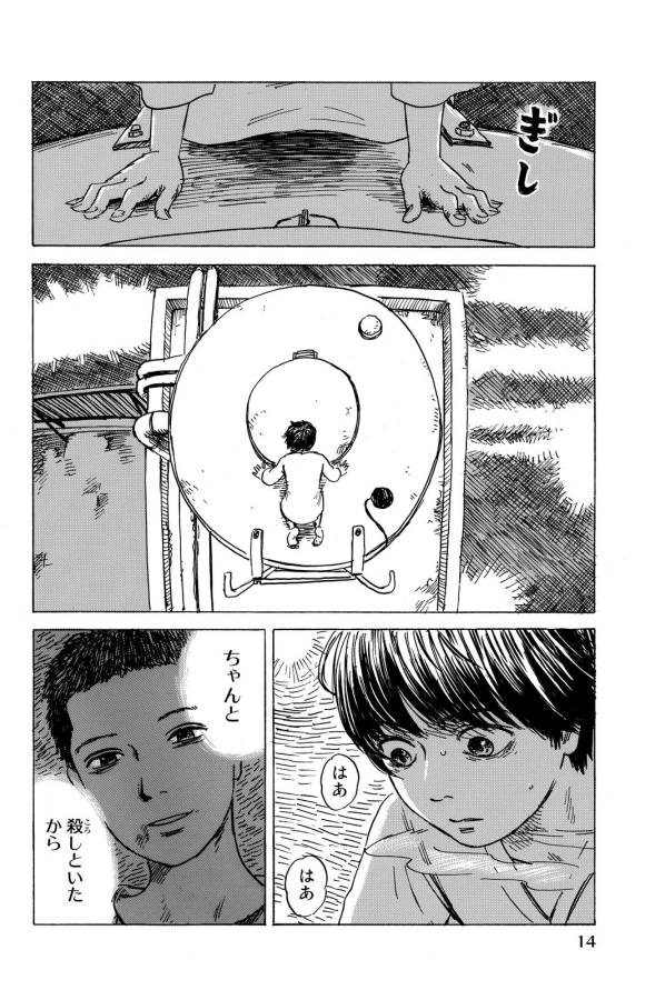 Happiness (OSHIMI Shuzo) Chapter 11 12ページ