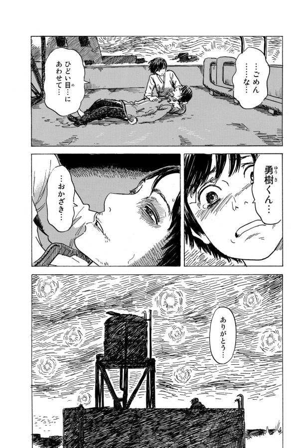 Happiness (OSHIMI Shuzo) Chapter 11 19ページ