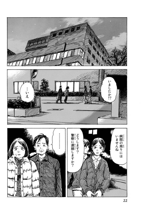Happiness (OSHIMI Shuzo) Chapter 11 20ページ