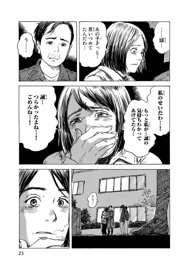Happiness (OSHIMI Shuzo) Chapter 11 21ページ