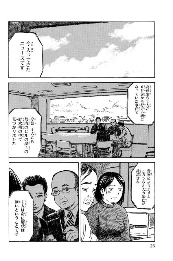 Happiness (OSHIMI Shuzo) Chapter 11 24ページ