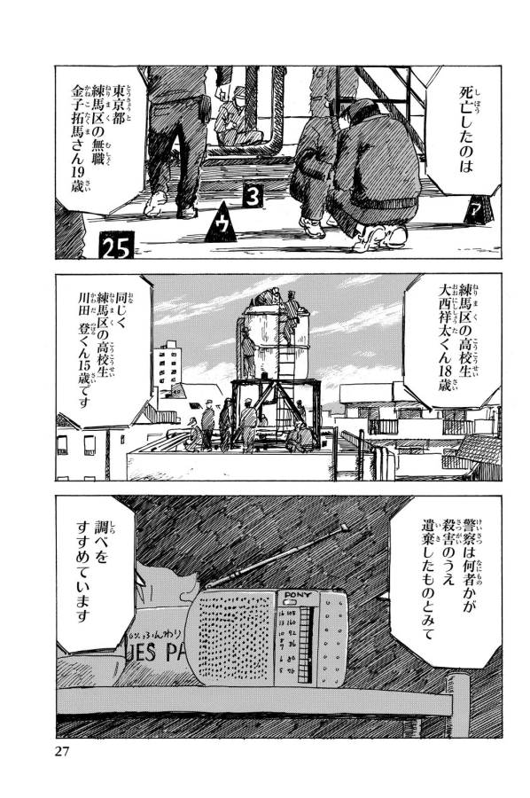Happiness (OSHIMI Shuzo) Chapter 11 25ページ