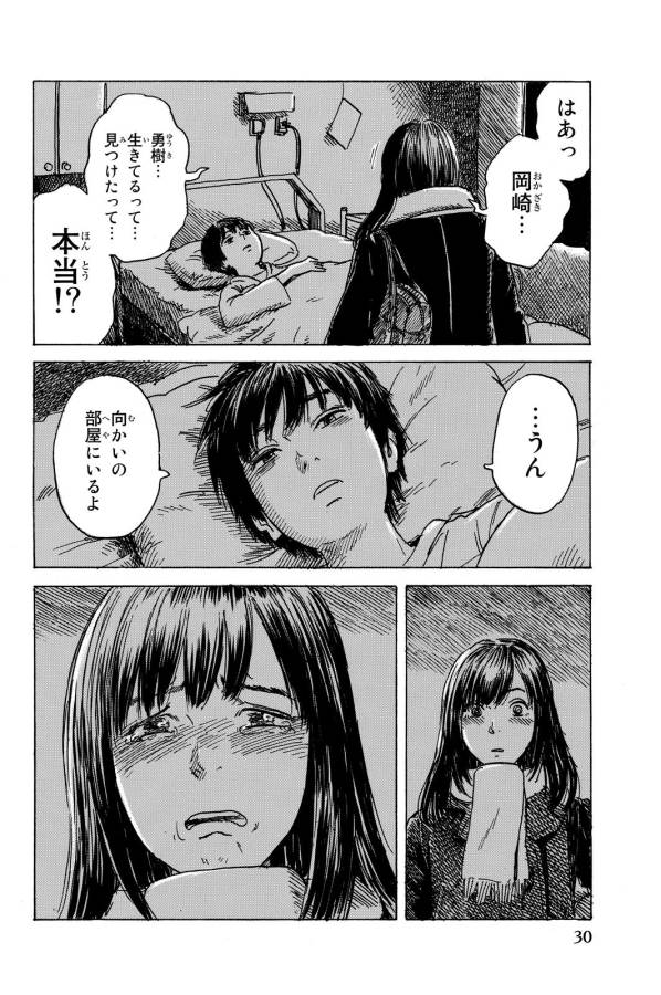 Happiness (OSHIMI Shuzo) Chapter 11 28ページ