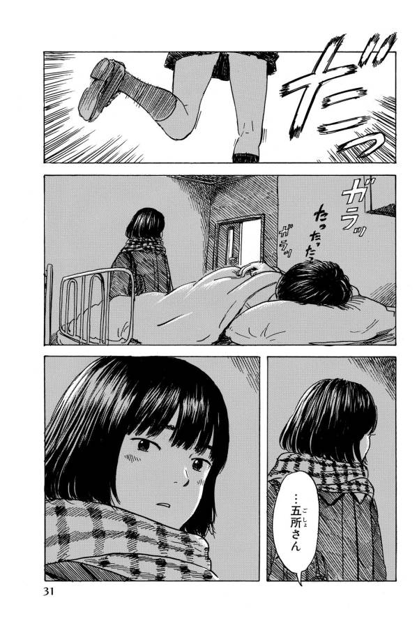 Happiness (OSHIMI Shuzo) Chapter 11 29ページ