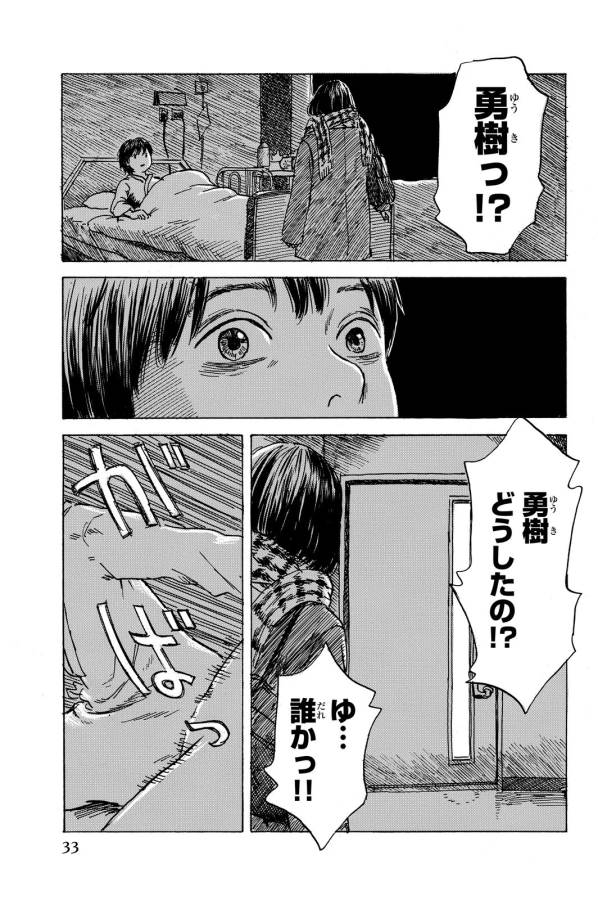 Happiness (OSHIMI Shuzo) Chapter 11 31ページ
