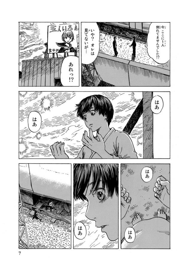 Happiness (OSHIMI Shuzo) Chapter 11 5ページ