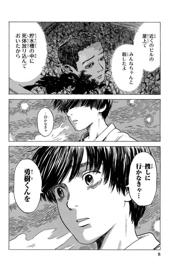 Happiness (OSHIMI Shuzo) Chapter 11 6ページ