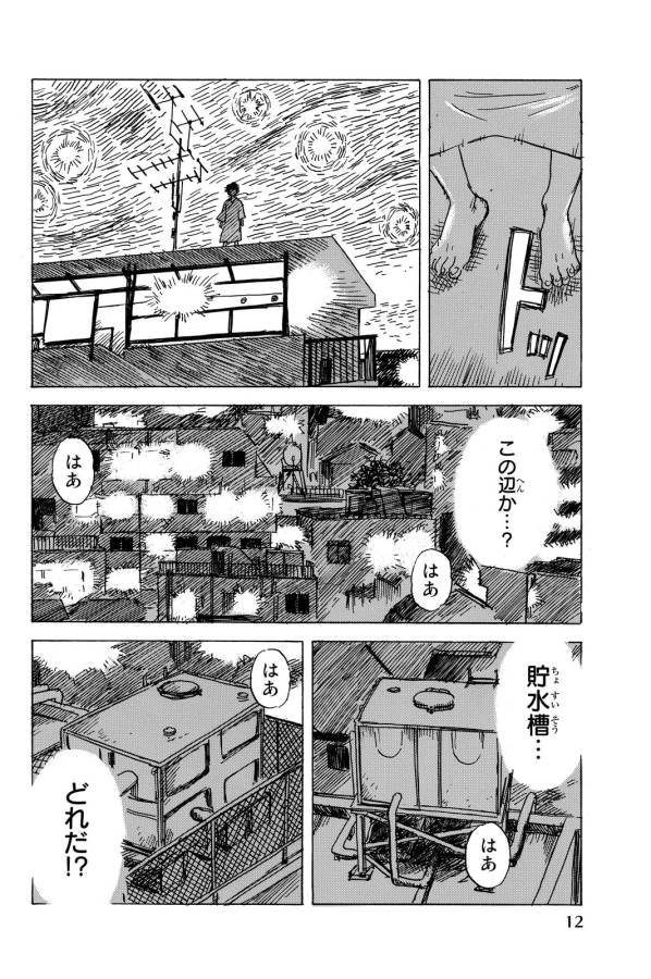 Happiness (OSHIMI Shuzo) Chapter 11 10ページ