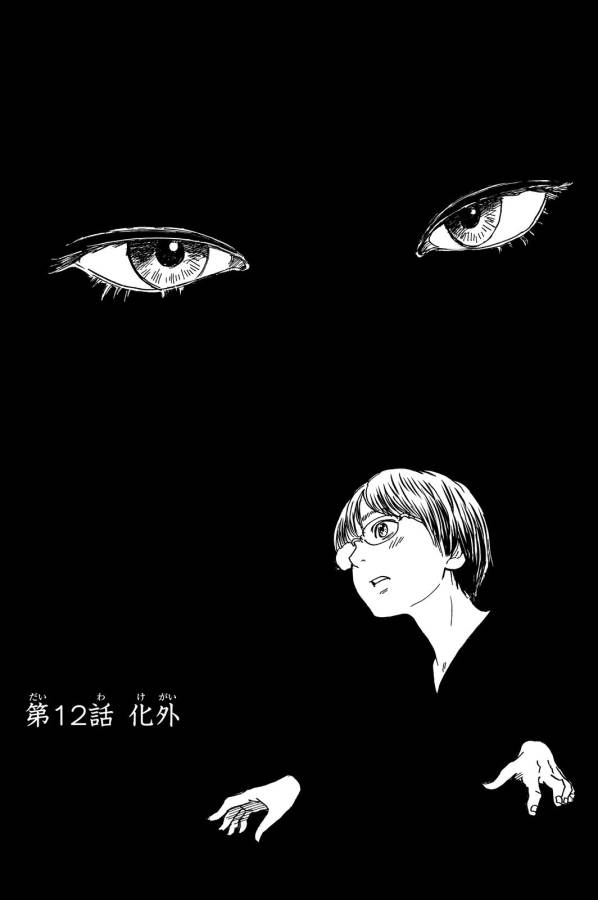 Happiness (OSHIMI Shuzo) Chapter 12 1ページ