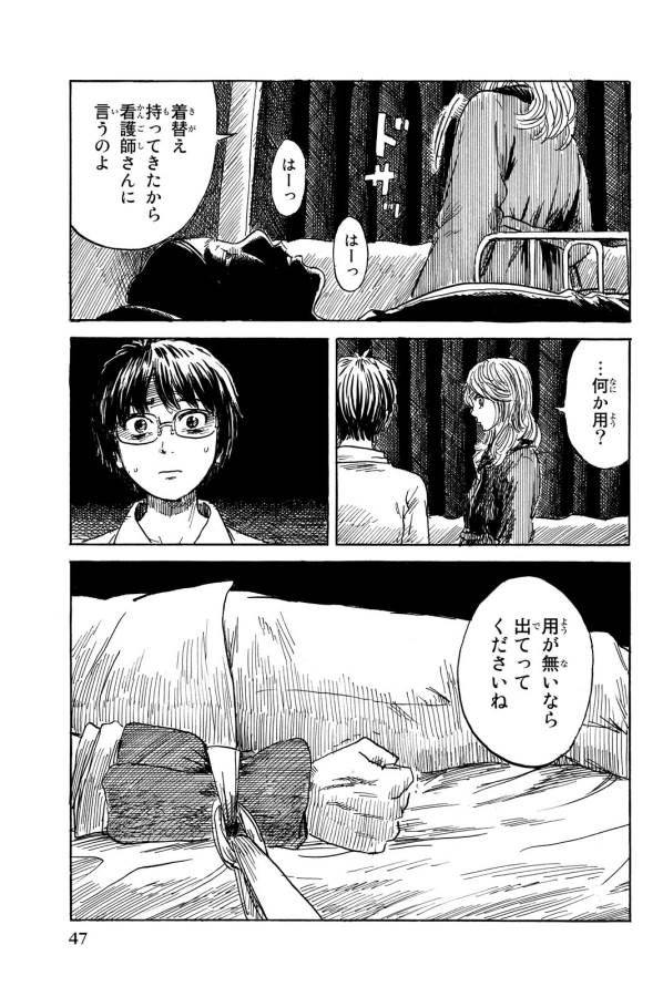 Happiness (OSHIMI Shuzo) Chapter 12 11ページ