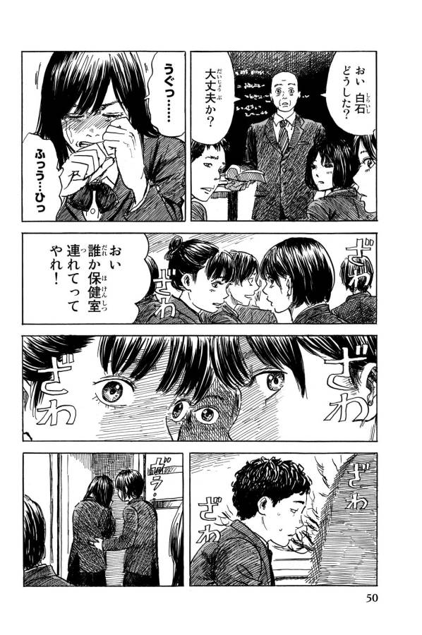 Happiness (OSHIMI Shuzo) Chapter 12 14ページ