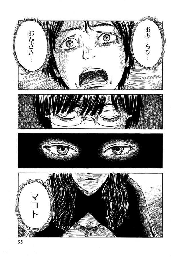 Happiness (OSHIMI Shuzo) Chapter 12 17ページ