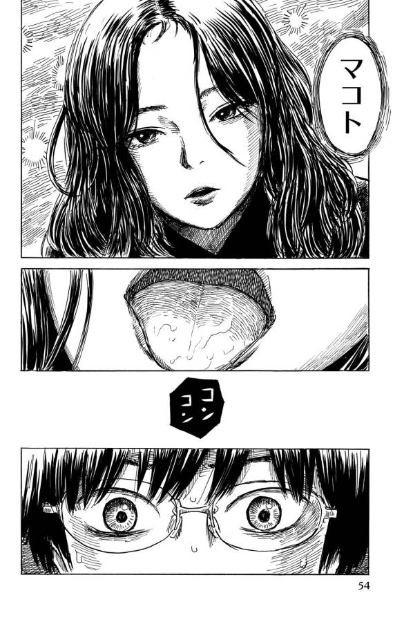 Happiness (OSHIMI Shuzo) Chapter 12 18ページ
