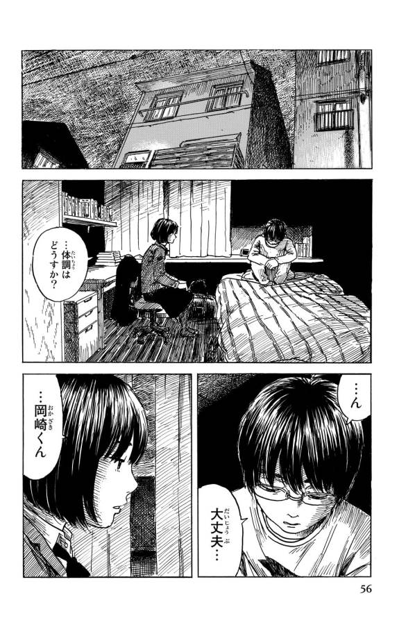 Happiness (OSHIMI Shuzo) Chapter 12 20ページ
