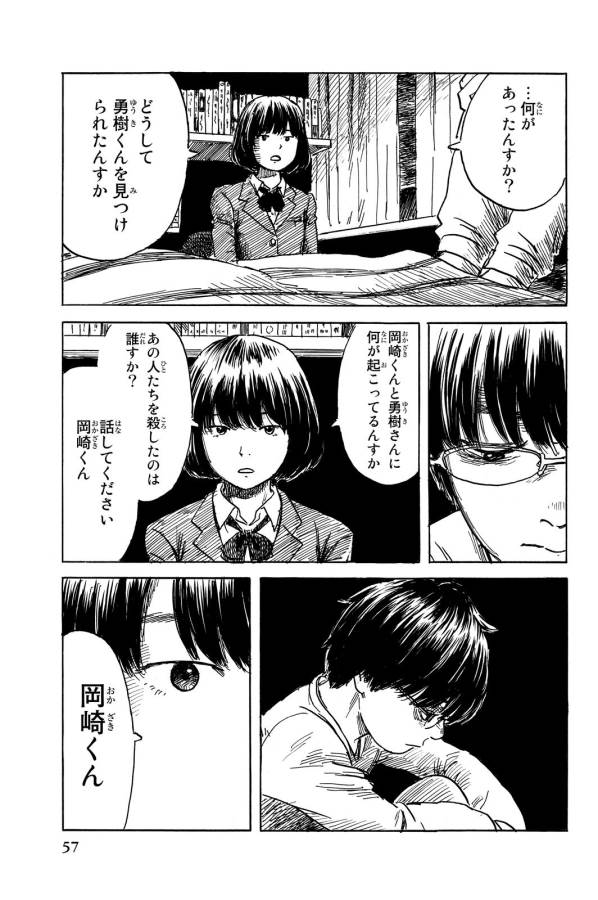 Happiness (OSHIMI Shuzo) Chapter 12 21ページ
