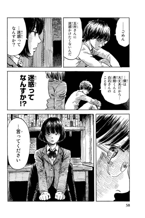 Happiness (OSHIMI Shuzo) Chapter 12 22ページ