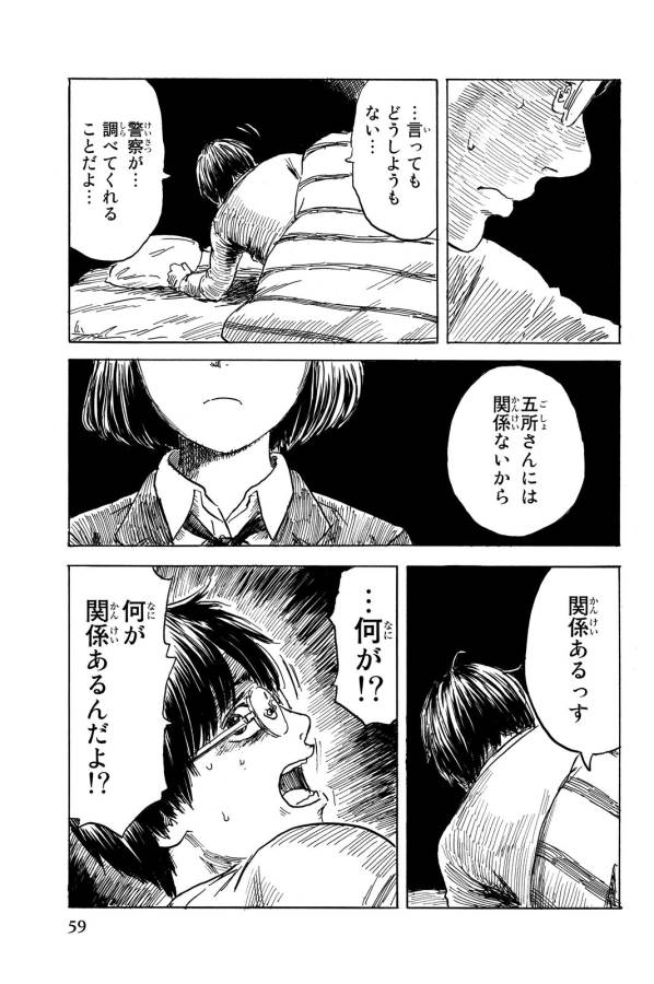 Happiness (OSHIMI Shuzo) Chapter 12 23ページ