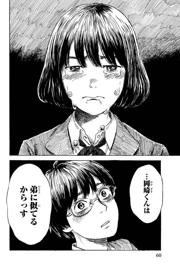 Happiness (OSHIMI Shuzo) Chapter 12 24ページ