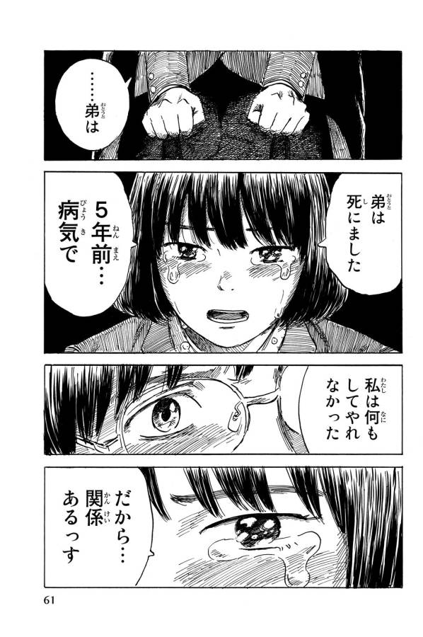 Happiness (OSHIMI Shuzo) Chapter 12 25ページ