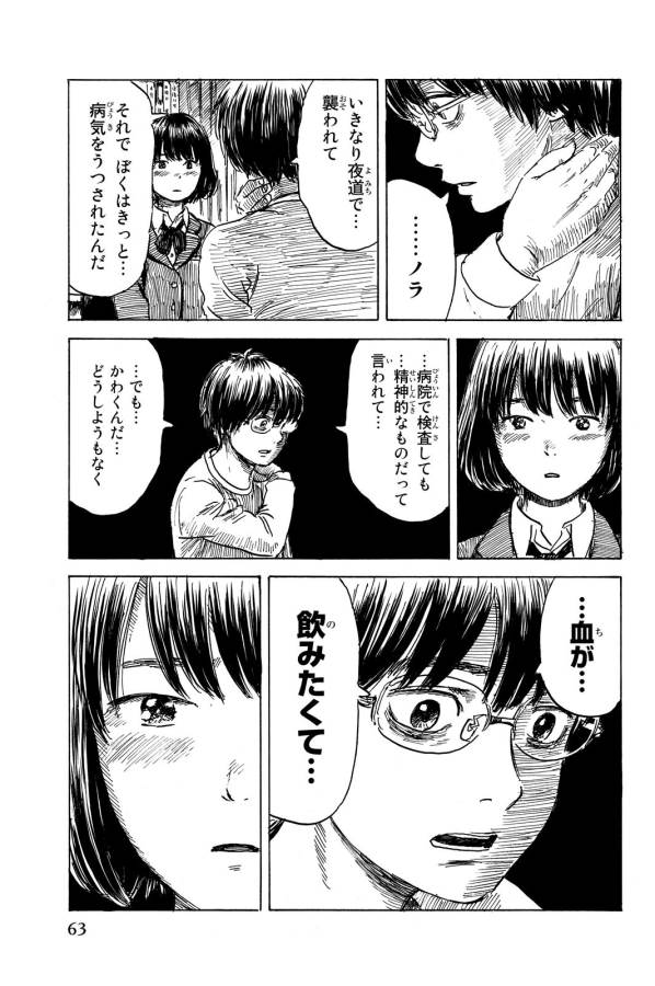 Happiness (OSHIMI Shuzo) Chapter 12 27ページ