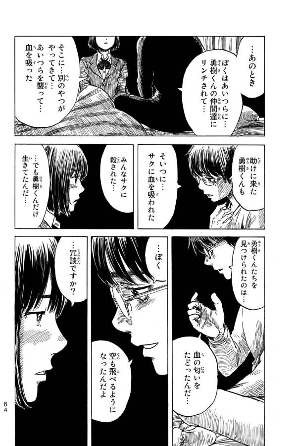 Happiness (OSHIMI Shuzo) Chapter 12 28ページ