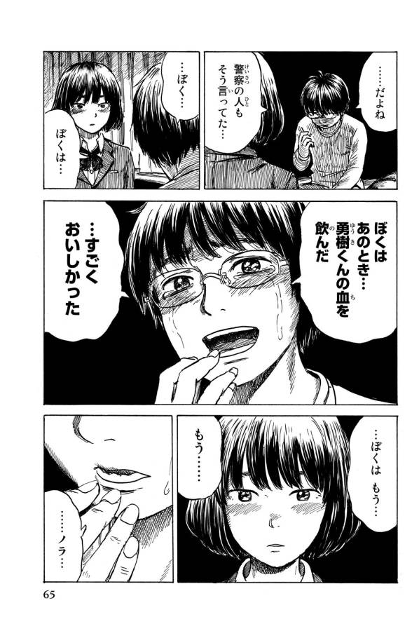 Happiness (OSHIMI Shuzo) Chapter 12 29ページ