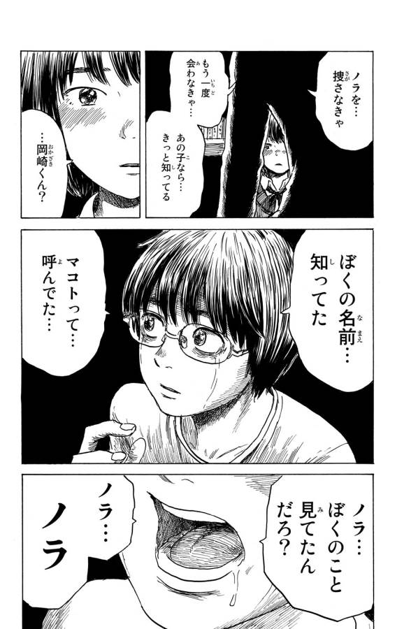 Happiness (OSHIMI Shuzo) Chapter 12 30ページ