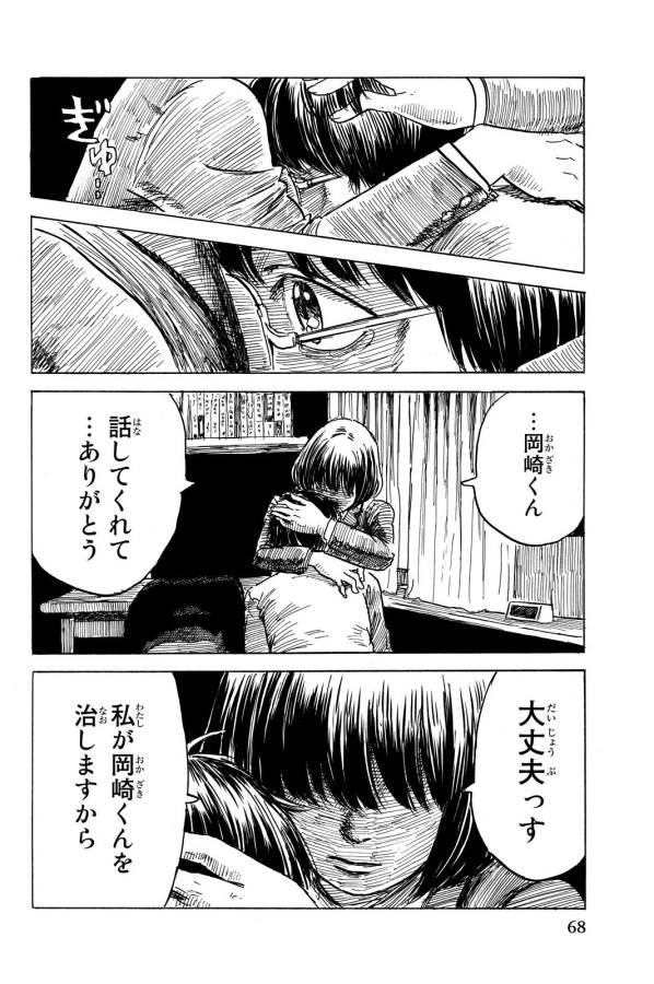 Happiness (OSHIMI Shuzo) Chapter 12 32ページ