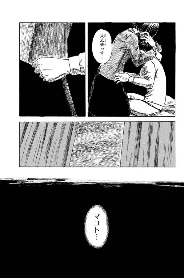 Happiness (OSHIMI Shuzo) Chapter 12 33ページ
