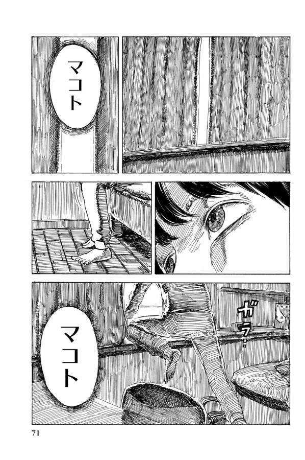 Happiness (OSHIMI Shuzo) Chapter 12 35ページ