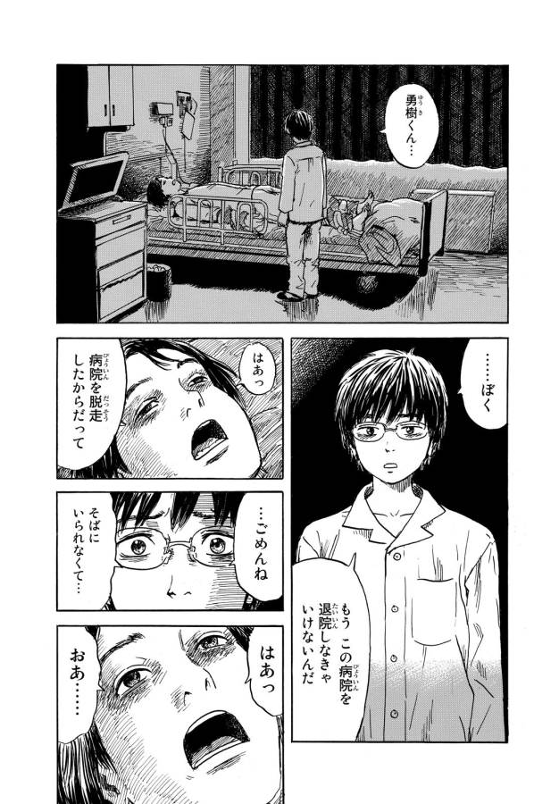 Happiness (OSHIMI Shuzo) Chapter 12 7ページ