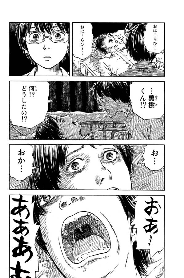 Happiness (OSHIMI Shuzo) Chapter 12 8ページ