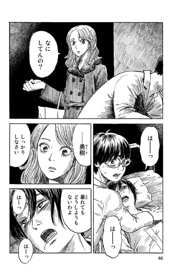 Happiness (OSHIMI Shuzo) Chapter 12 10ページ
