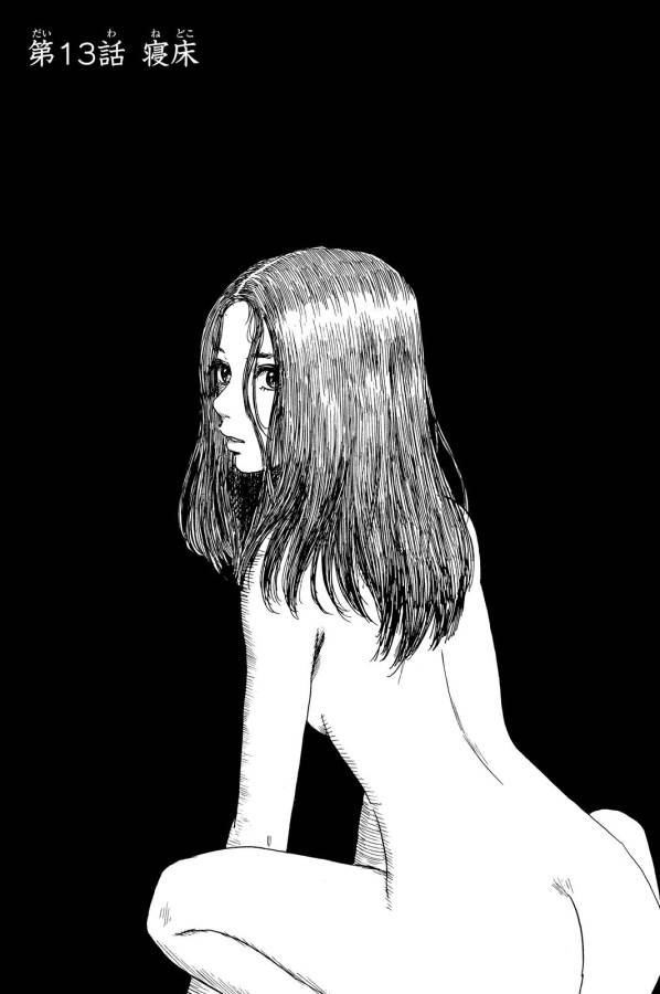 Happiness (OSHIMI Shuzo) Chapter 13 1ページ