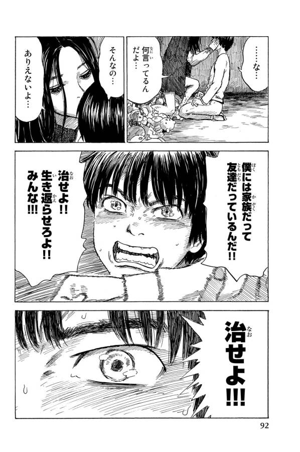 Happiness (OSHIMI Shuzo) Chapter 13 16ページ
