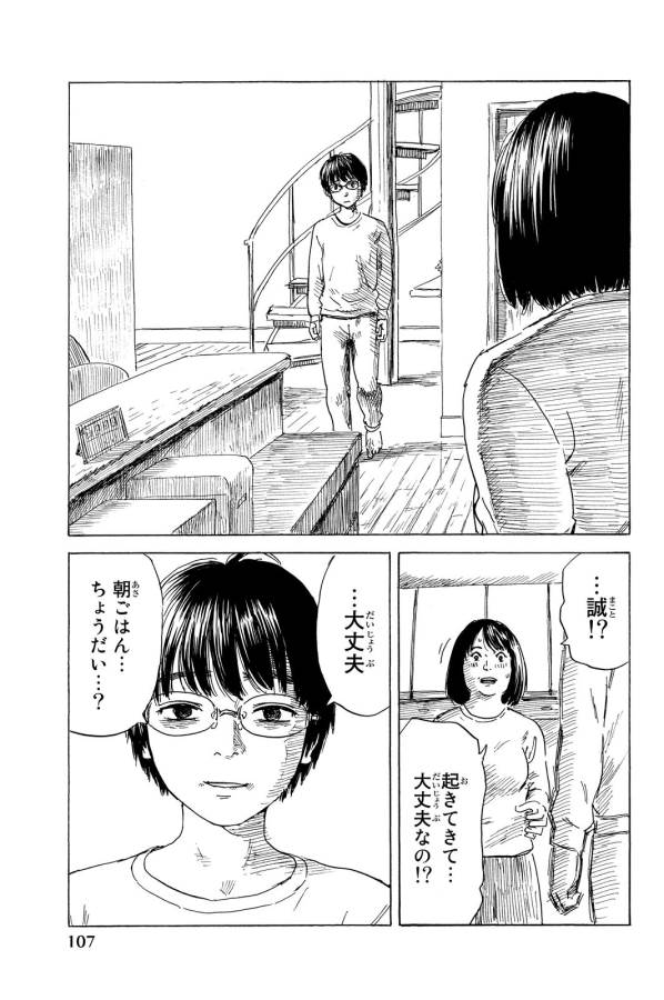 Happiness (OSHIMI Shuzo) Chapter 13 31ページ