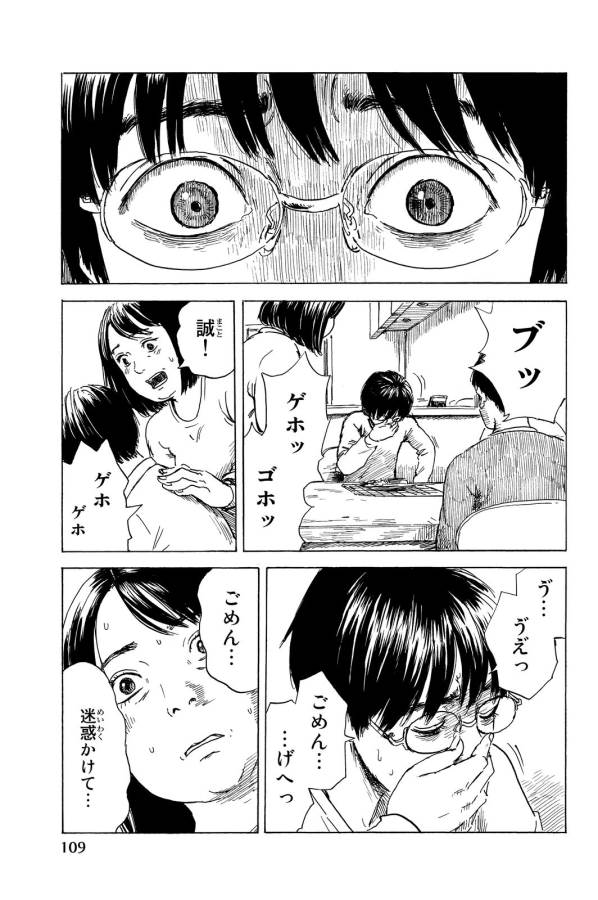 Happiness (OSHIMI Shuzo) Chapter 13 33ページ