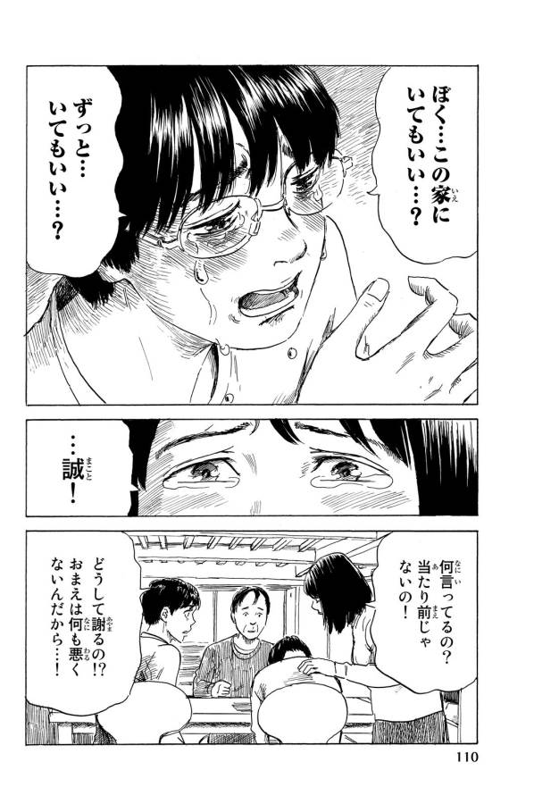 Happiness (OSHIMI Shuzo) Chapter 13 34ページ