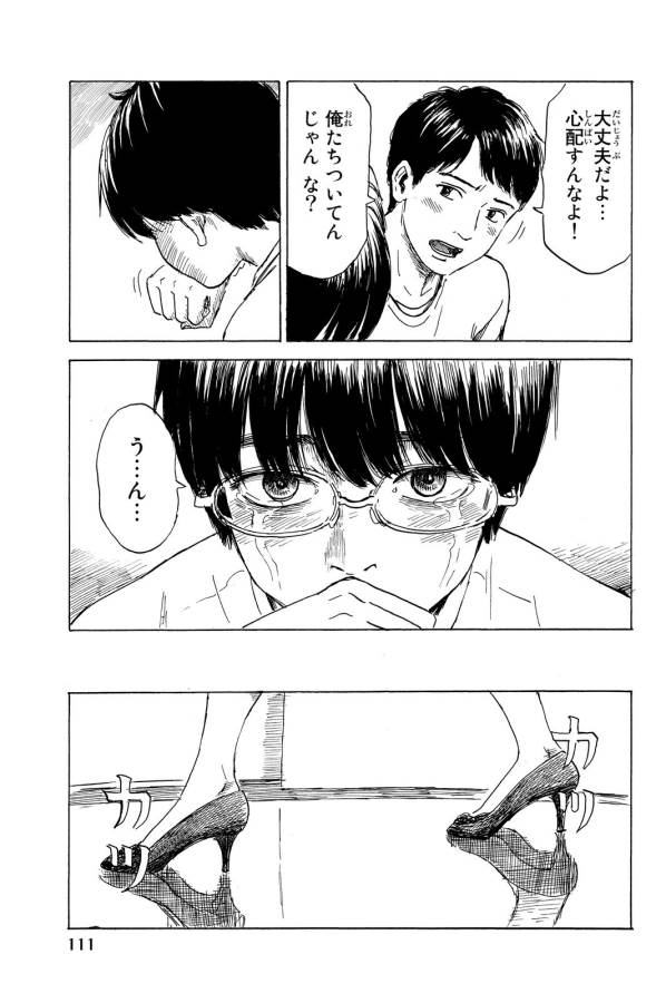 Happiness (OSHIMI Shuzo) Chapter 13 35ページ