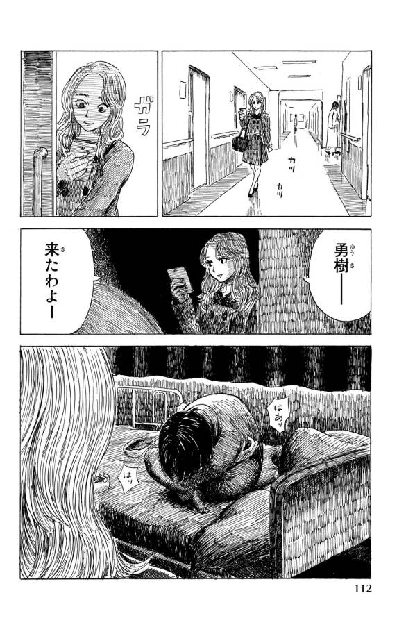 Happiness (OSHIMI Shuzo) Chapter 13 36ページ