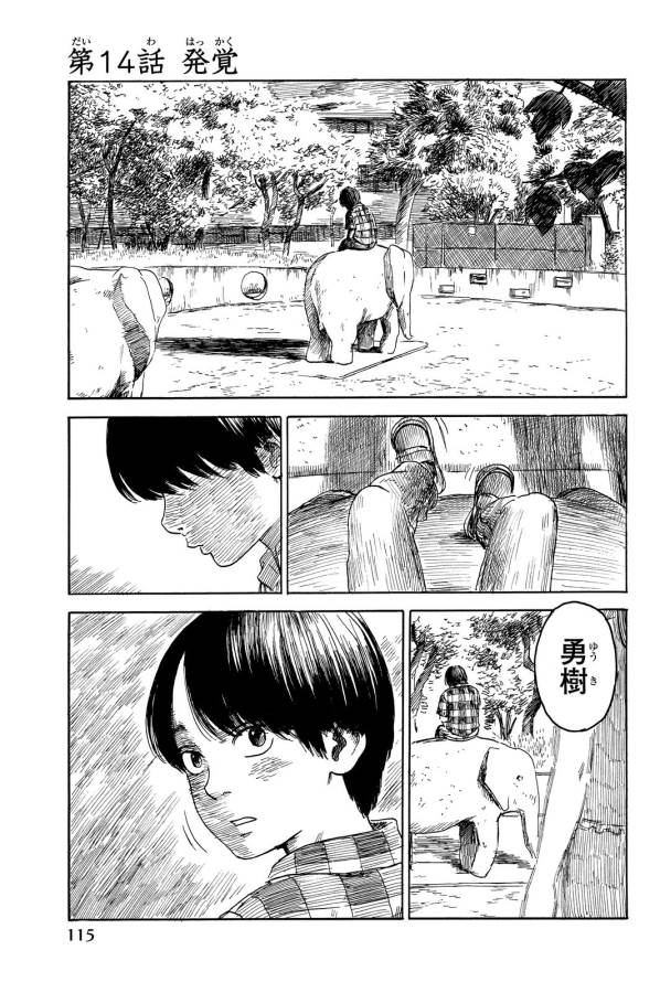 Happiness (OSHIMI Shuzo) Chapter 14 1ページ