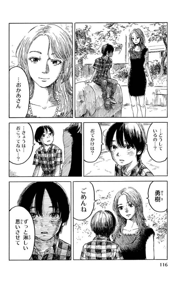 Happiness (OSHIMI Shuzo) Chapter 14 2ページ