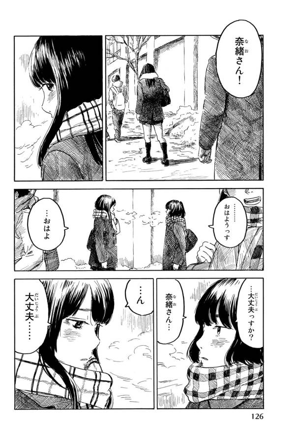 Happiness (OSHIMI Shuzo) Chapter 14 12ページ
