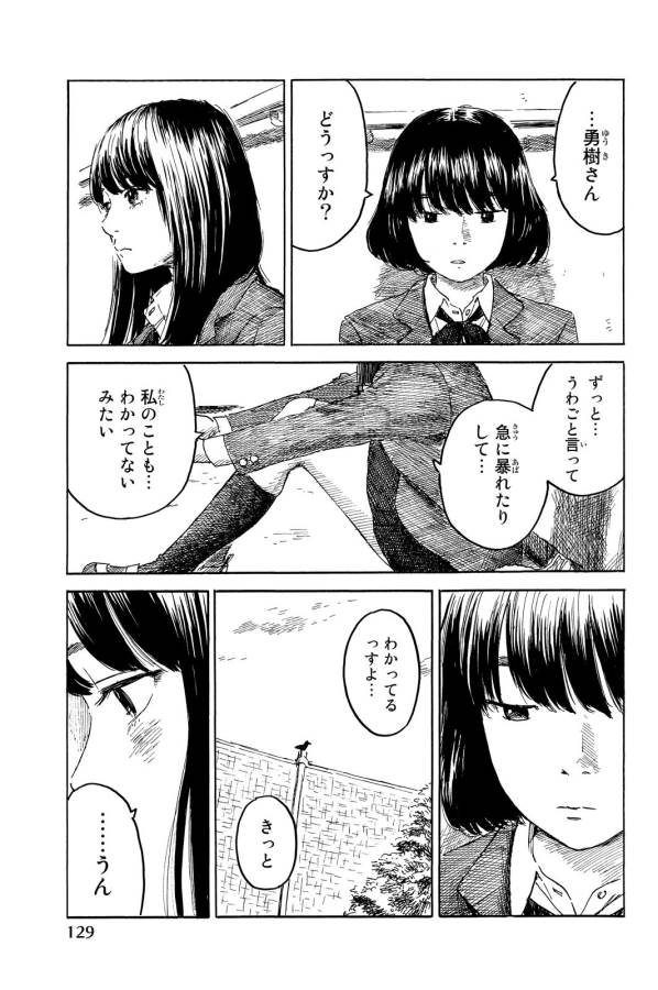 Happiness (OSHIMI Shuzo) Chapter 14 15ページ