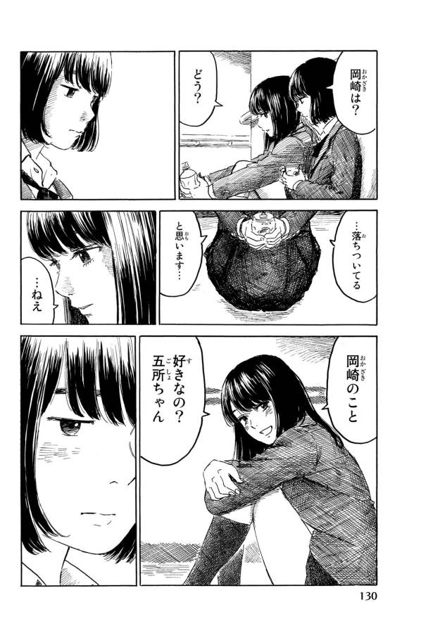 Happiness (OSHIMI Shuzo) Chapter 14 16ページ